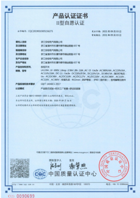 CQC證書